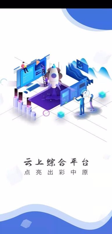 云上郏县2