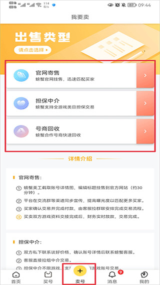 螃蟹账号最新版