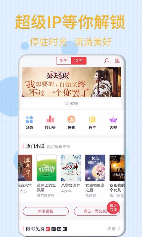 笔趣阁免费追书4