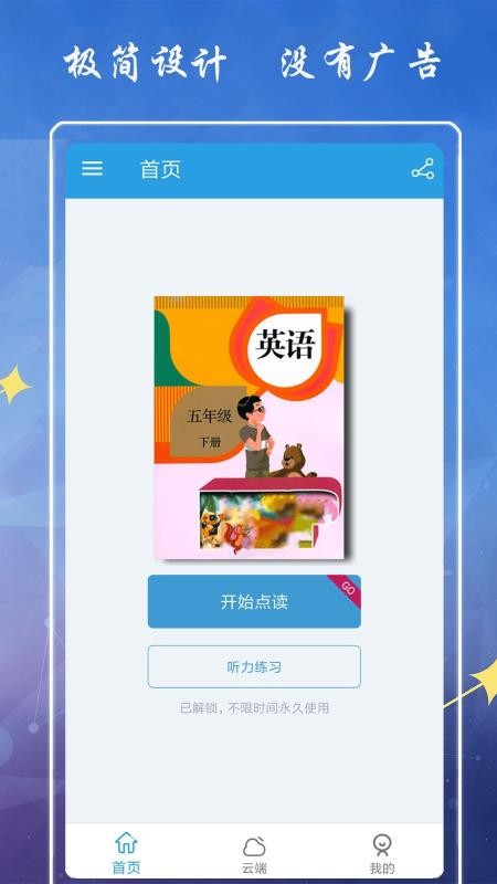 小学英语五年级下册海马点读1