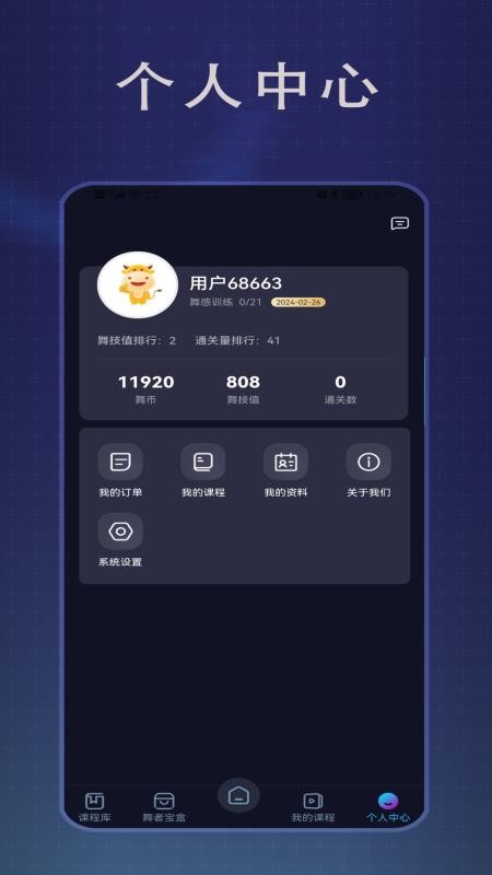 传承舞者3