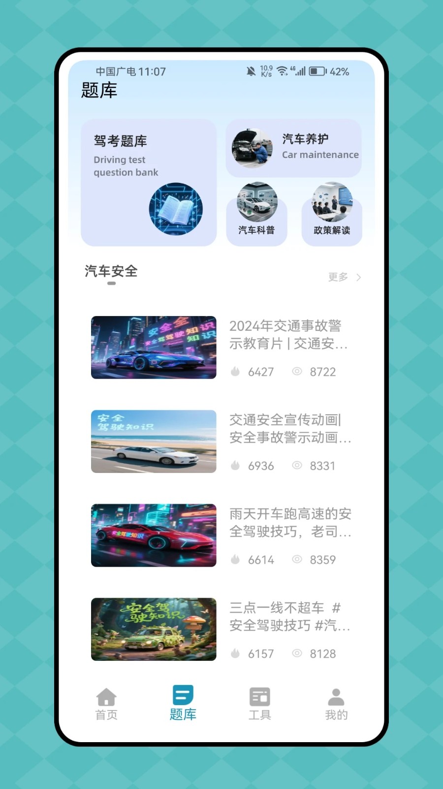 驾校驾驶宝典2