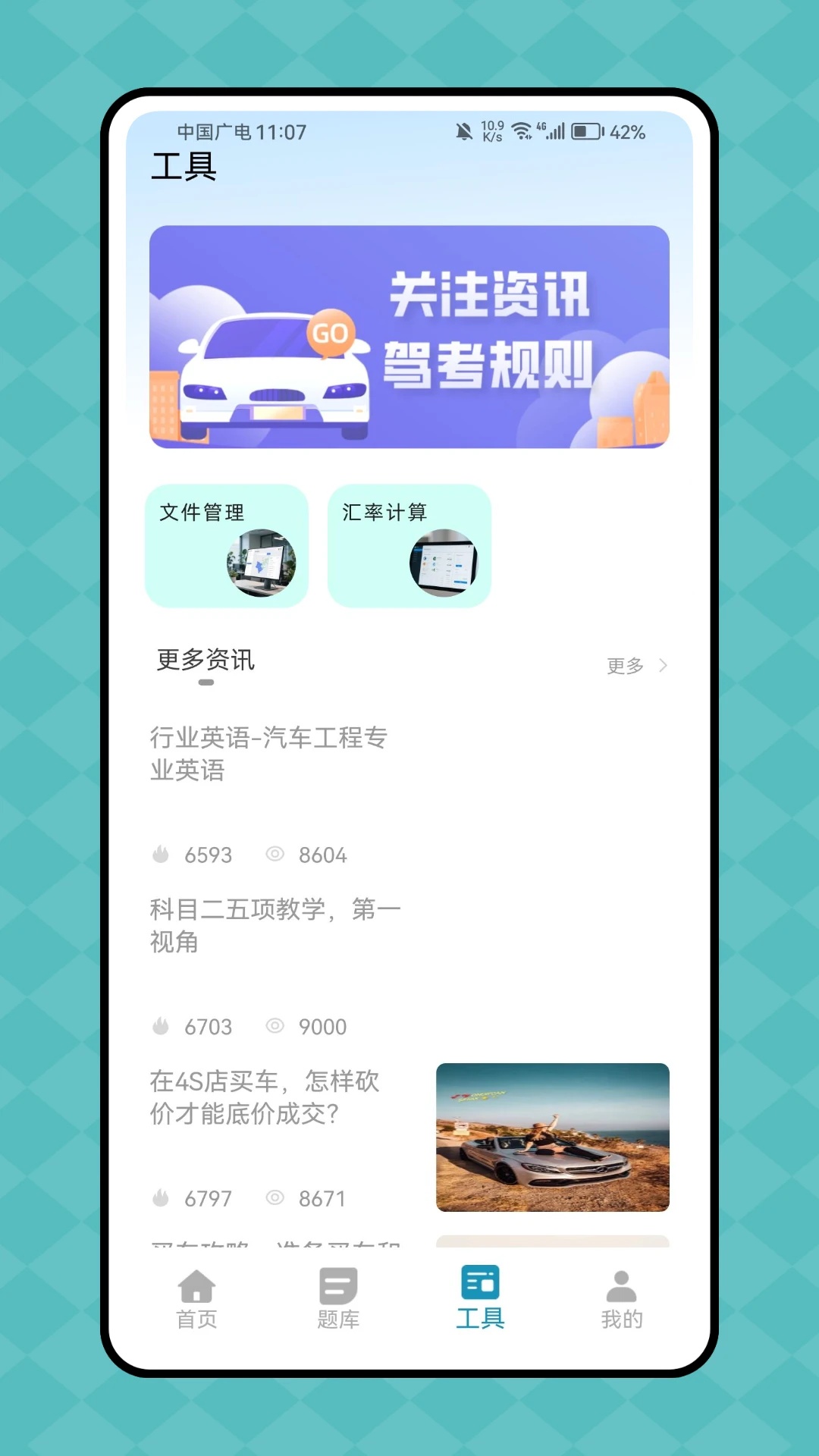 驾校驾驶宝典4