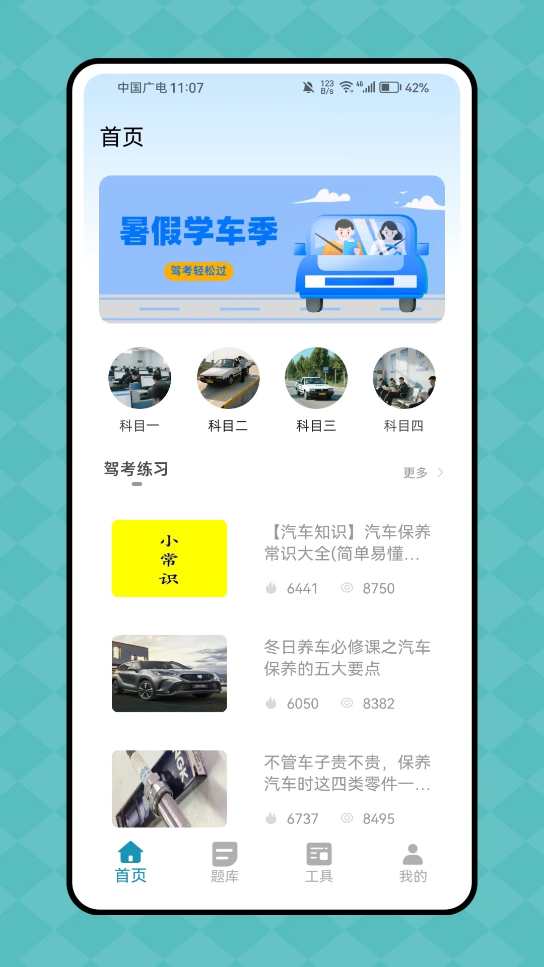 驾校驾驶宝典