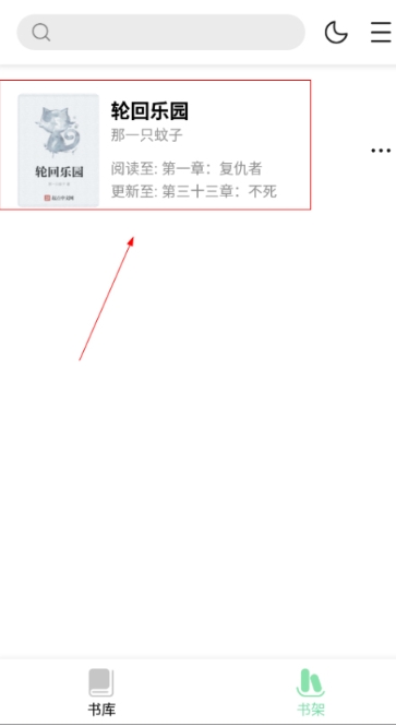 书香仓库小说21
