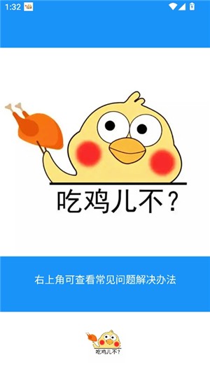 小黄鸡辅助器1