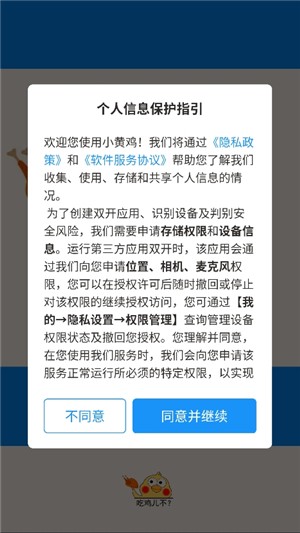 小黄鸡辅助器3