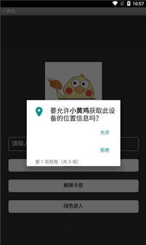 小黄鸡辅助器4