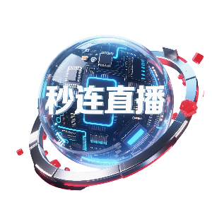 秒连直播