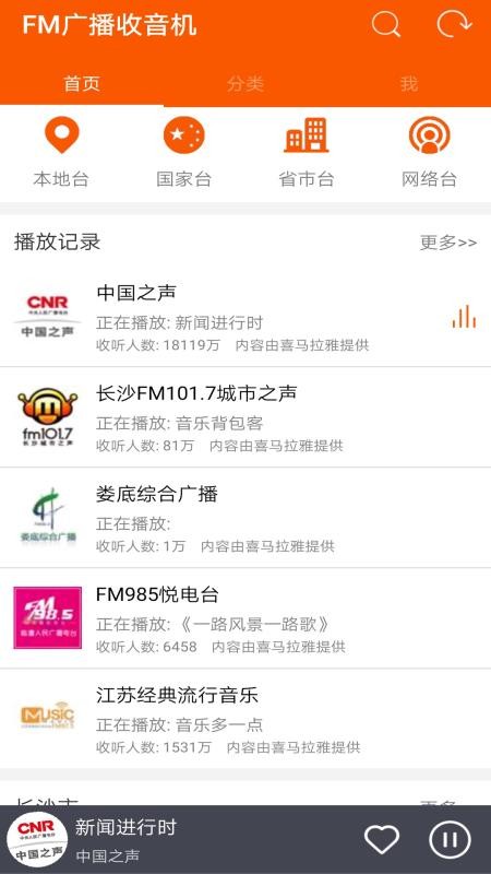FM广播收音机1