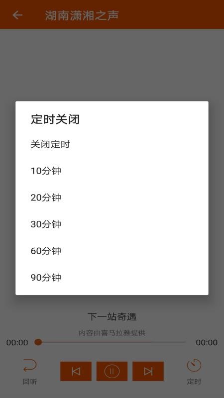 FM广播收音机4