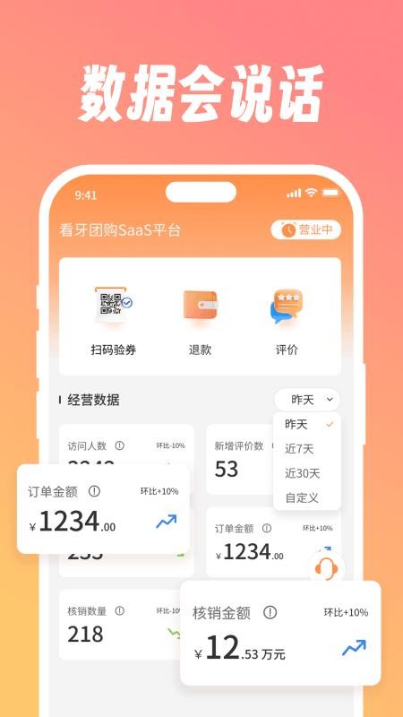 找牙依商家版2