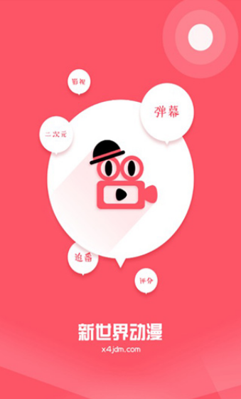 新世界动漫3