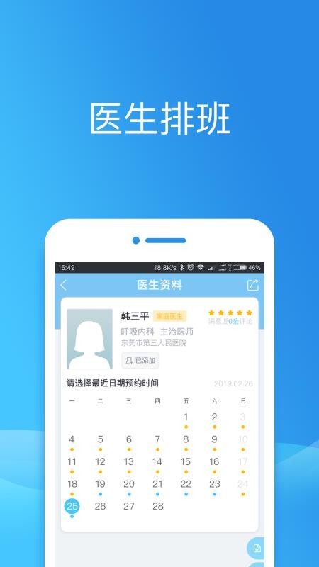 健康东莞1