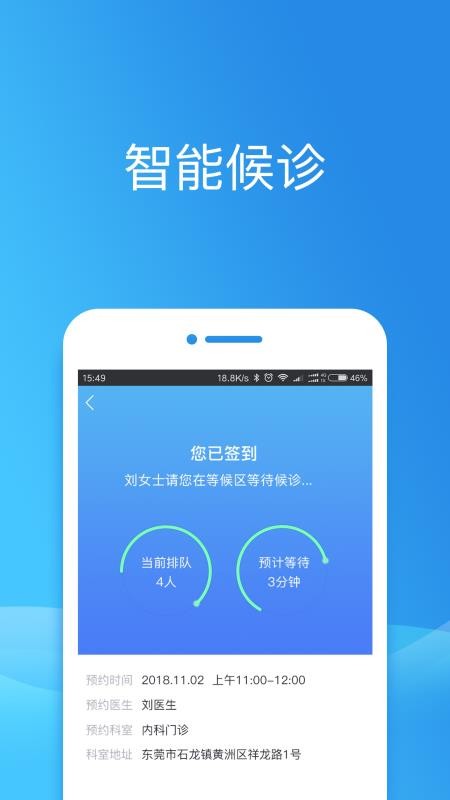 健康东莞2