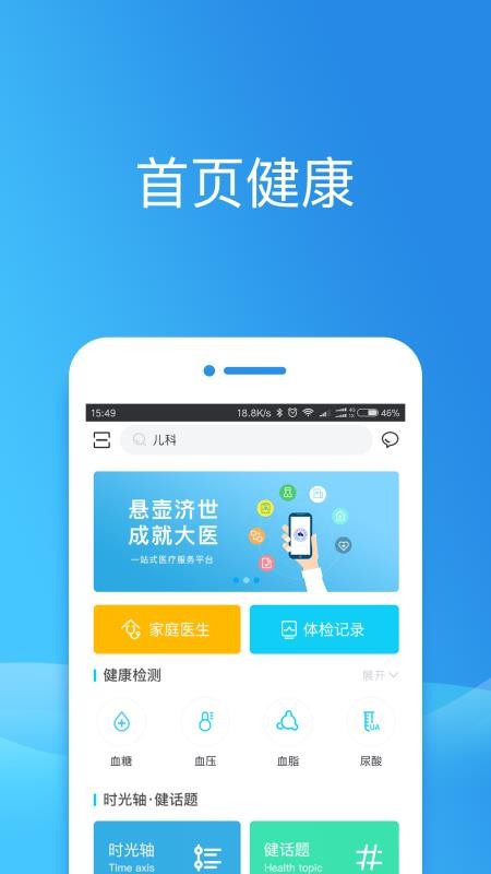 健康东莞4