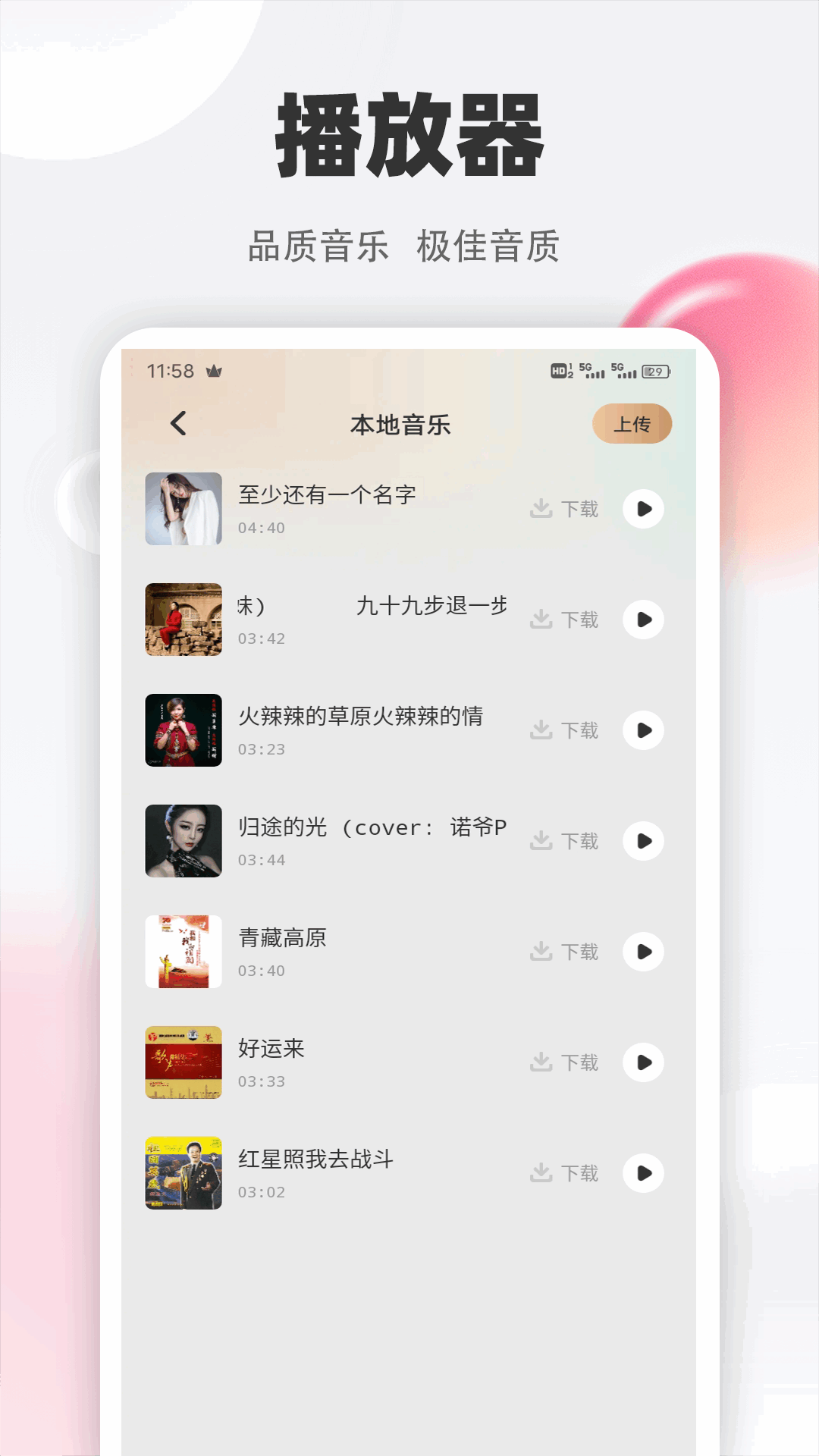 清风乐音4