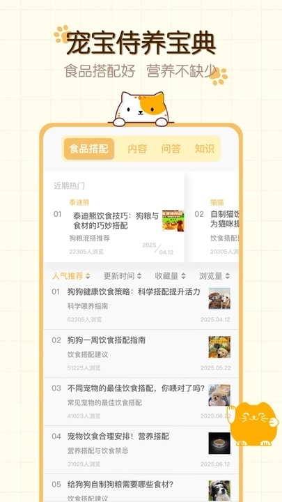 猫狗食谱4