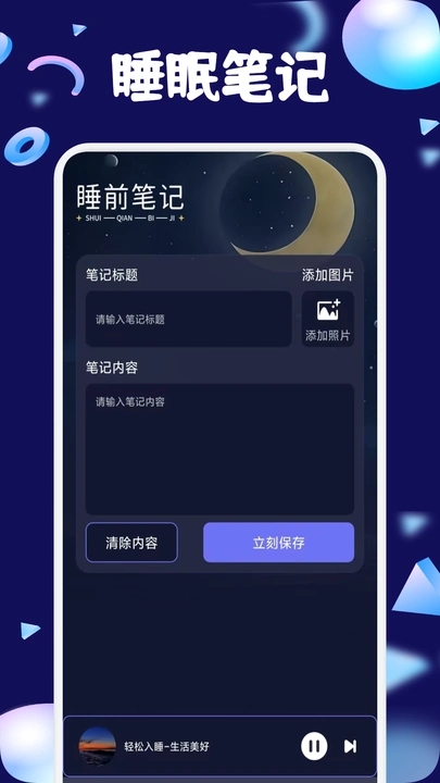 梦潮汐睡眠1