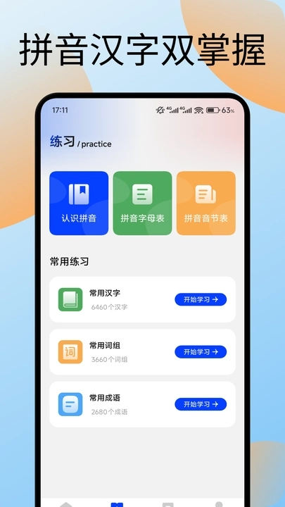 手机键盘打字训练