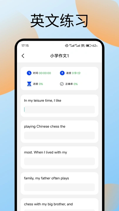 手机键盘打字训练