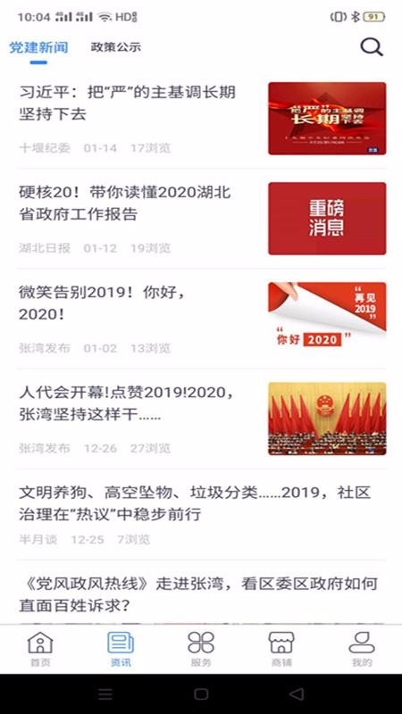 掌上社区1