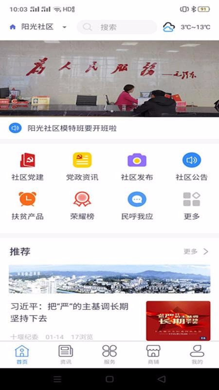 掌上社区2