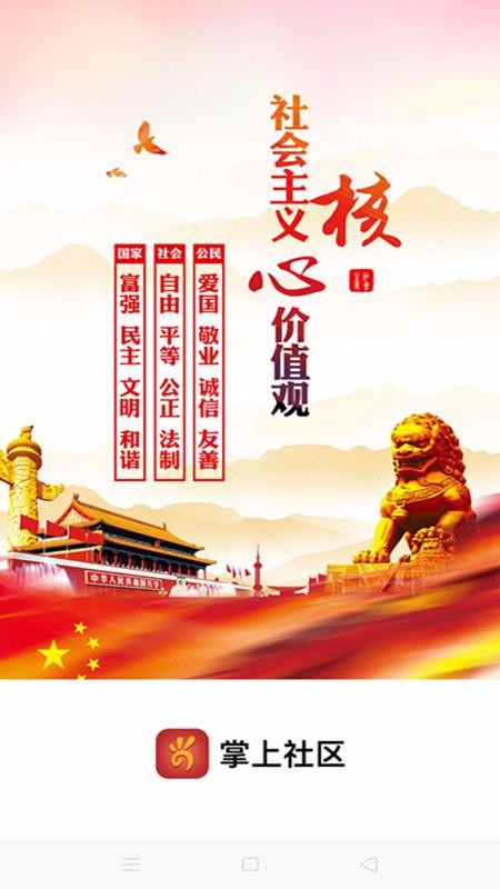 掌上社区3