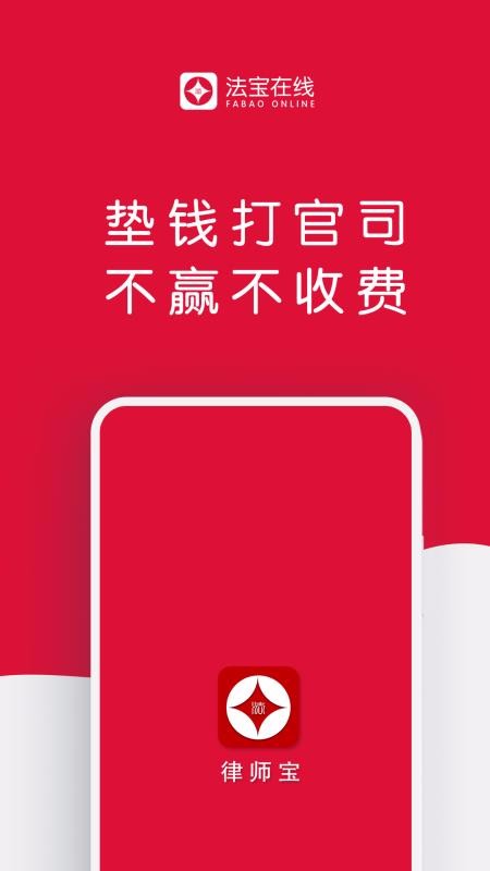 律师宝1