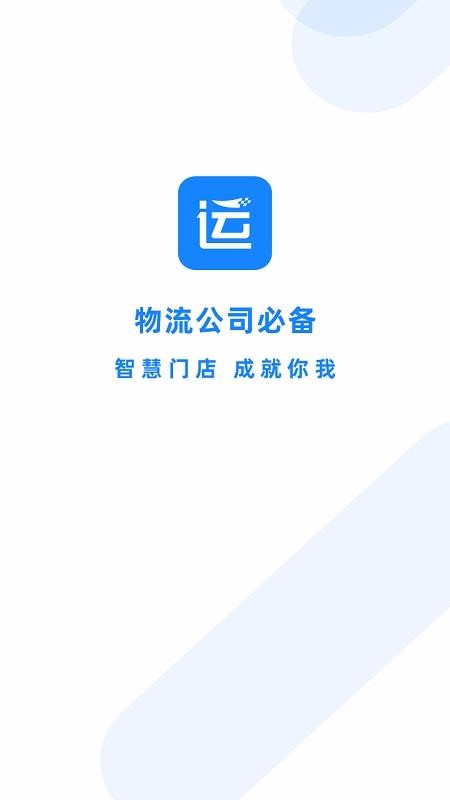 有路直运物流端1