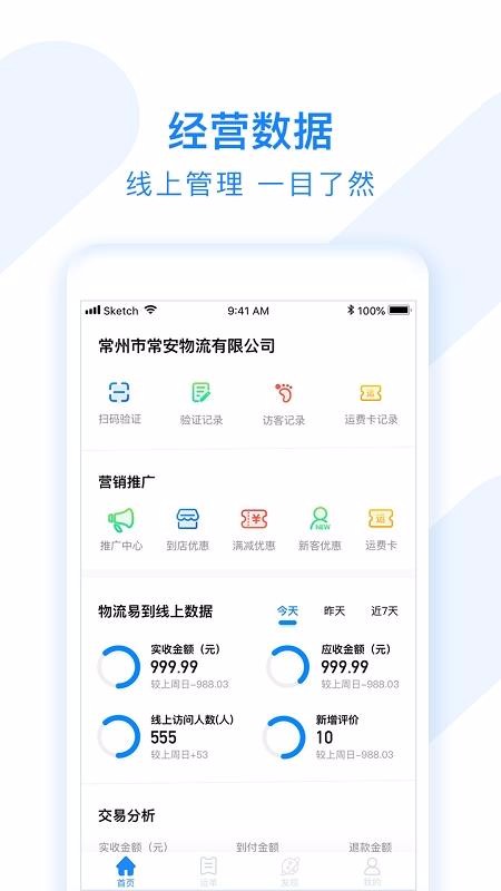 有路直运物流端2