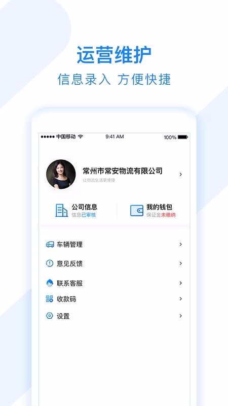 有路直运物流端3