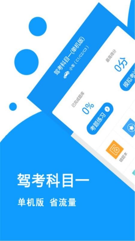 驾照考试科目一20201