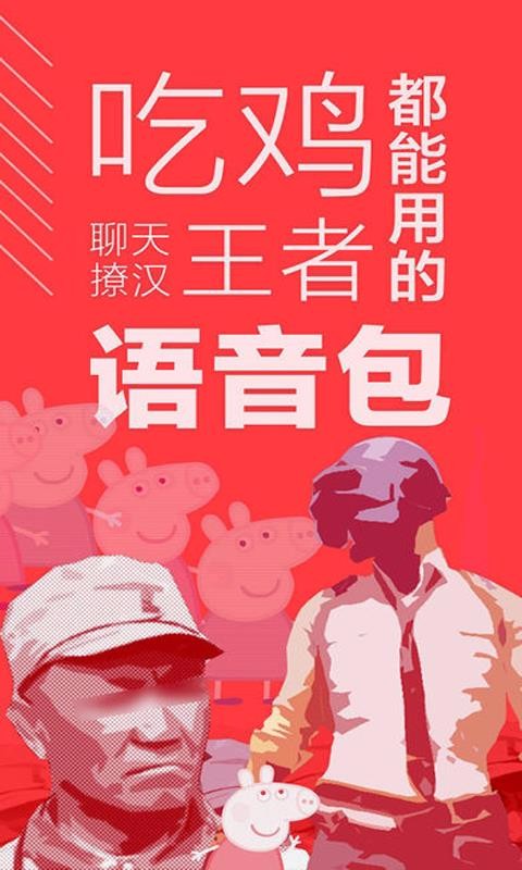 很皮吃鸡语音包1