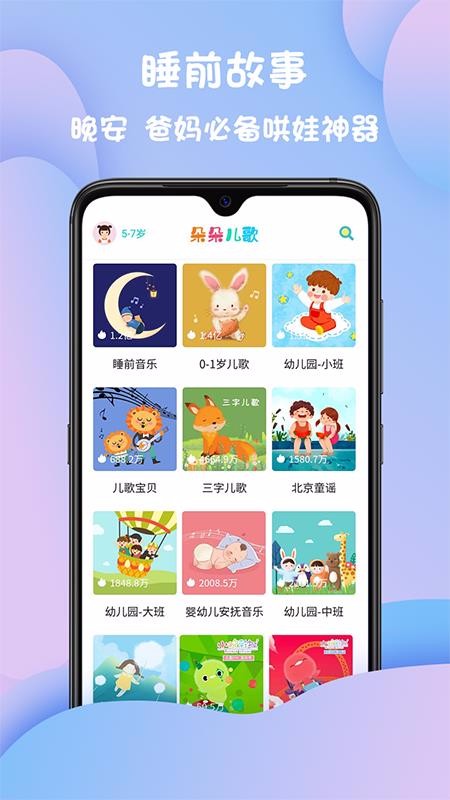 朵朵儿歌2