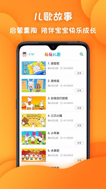 朵朵儿歌4