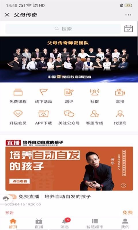 父母传奇4