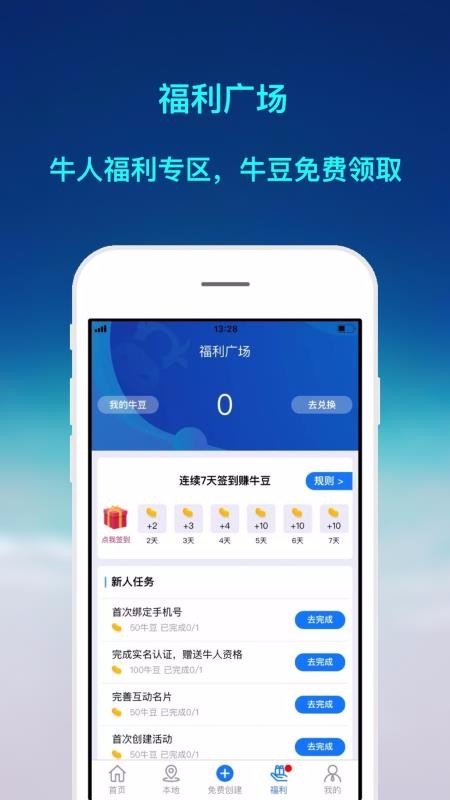 活动牛1