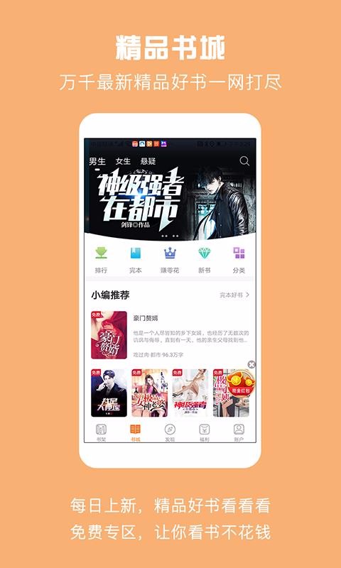全民免费看书1