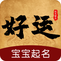 周易八字起名测算