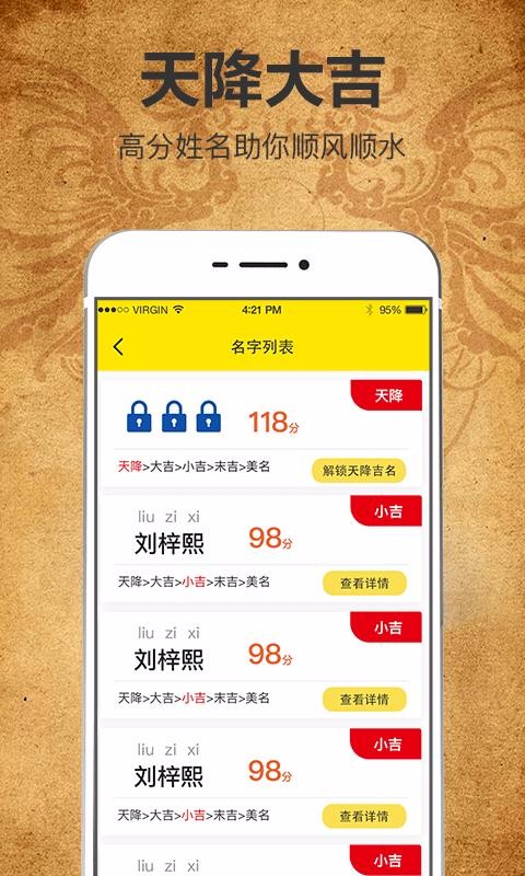 周易八字起名测算1