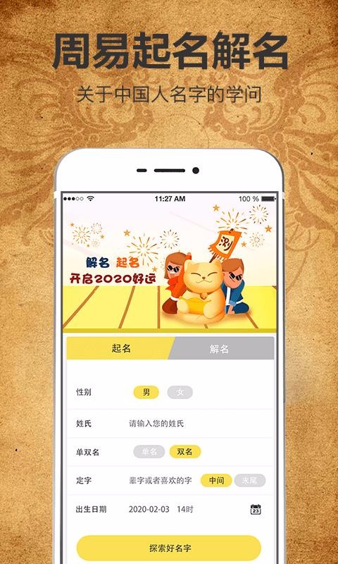 周易八字起名测算2