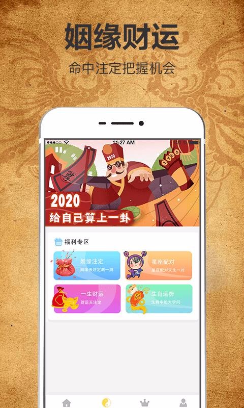 周易八字起名测算3