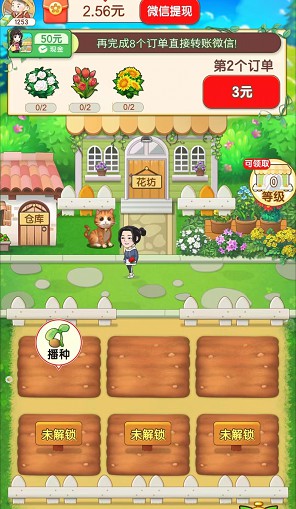 花园人生红包版20241