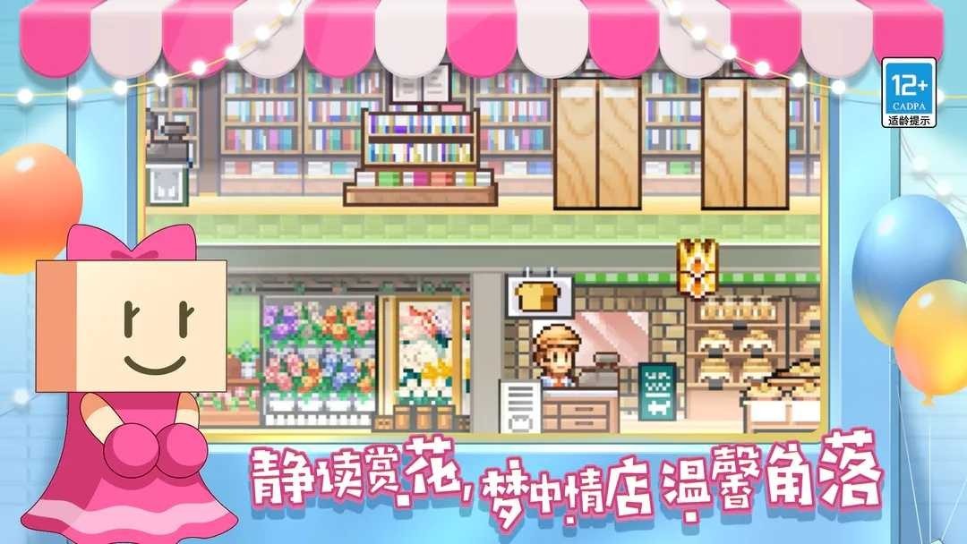 开罗百货商场物语2汉化版2