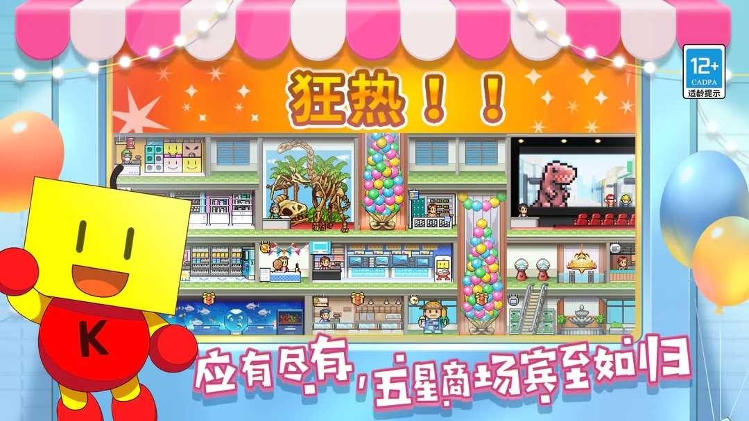 开罗百货商场物语2汉化版3