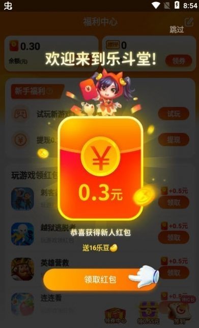 乐斗堂最新版app2