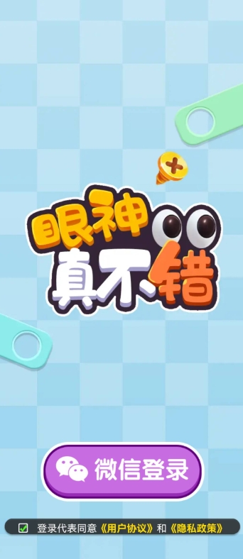 眼神真不错红包版4