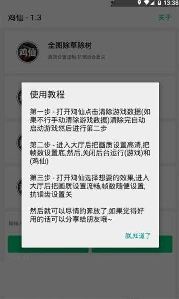 鸡仙画质助手2