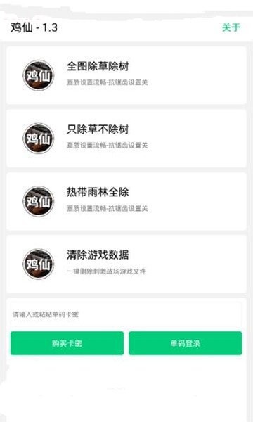鸡仙画质助手3